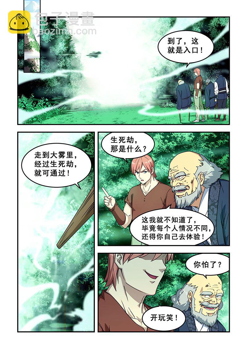 第432话 谁在笑我-第433话