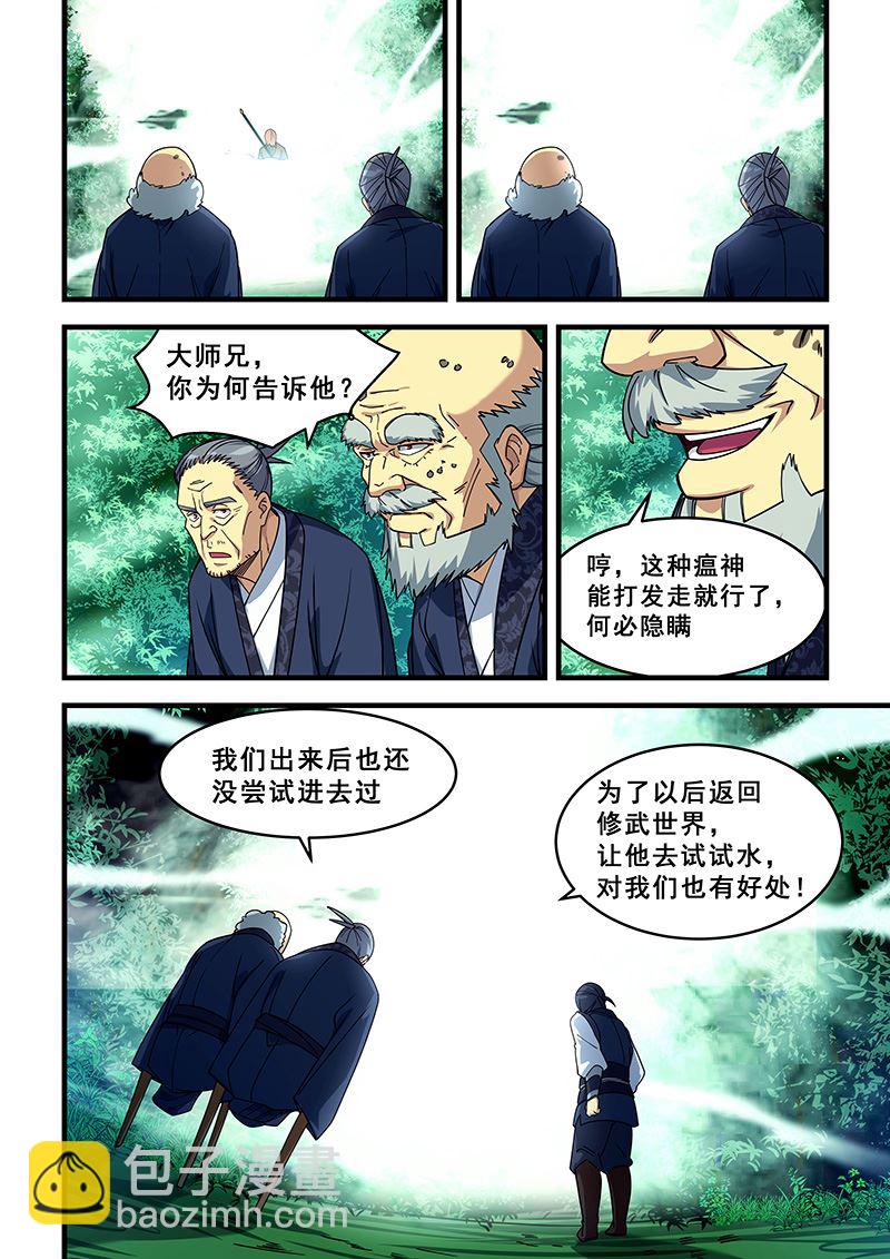 第432话 谁在笑我-第433话