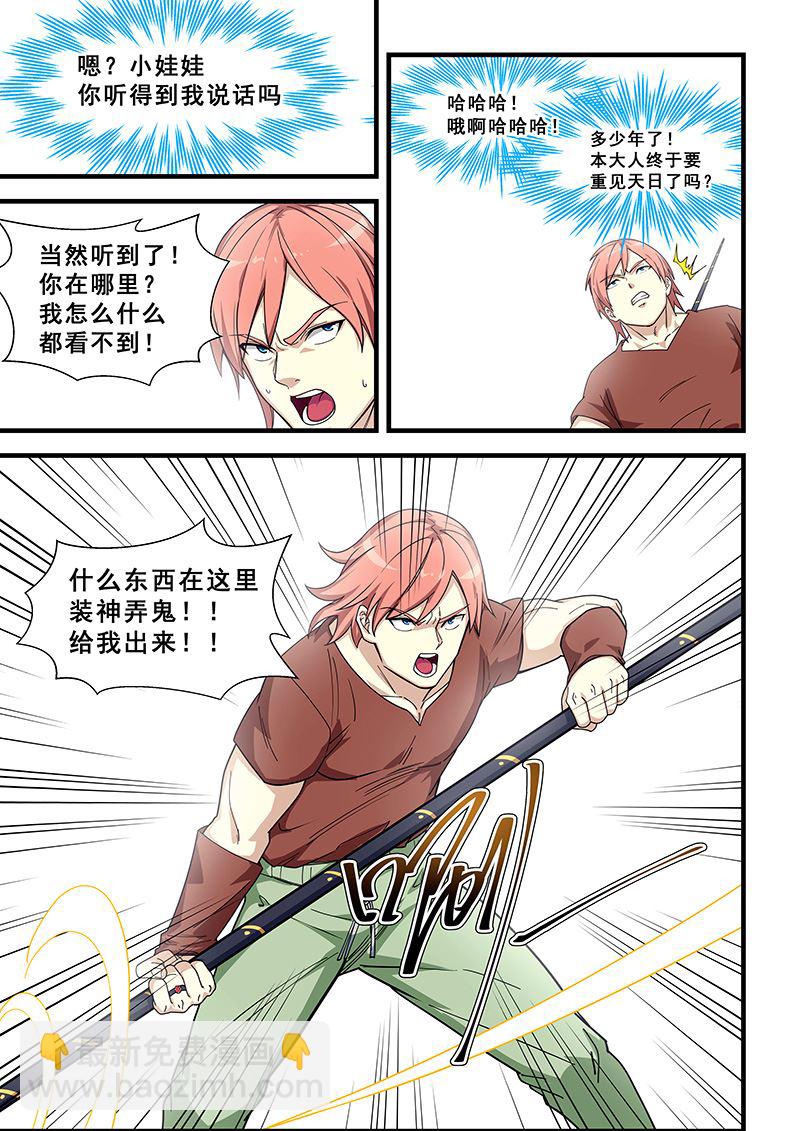 第432话 谁在笑我-第433话