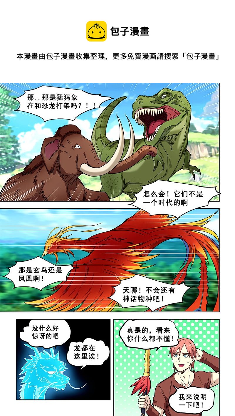 第434话 落日山脉-第435话