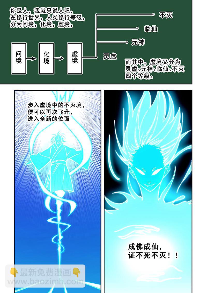 第434话 落日山脉-第435话