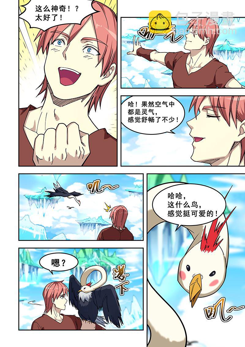 第434话 落日山脉-第435话