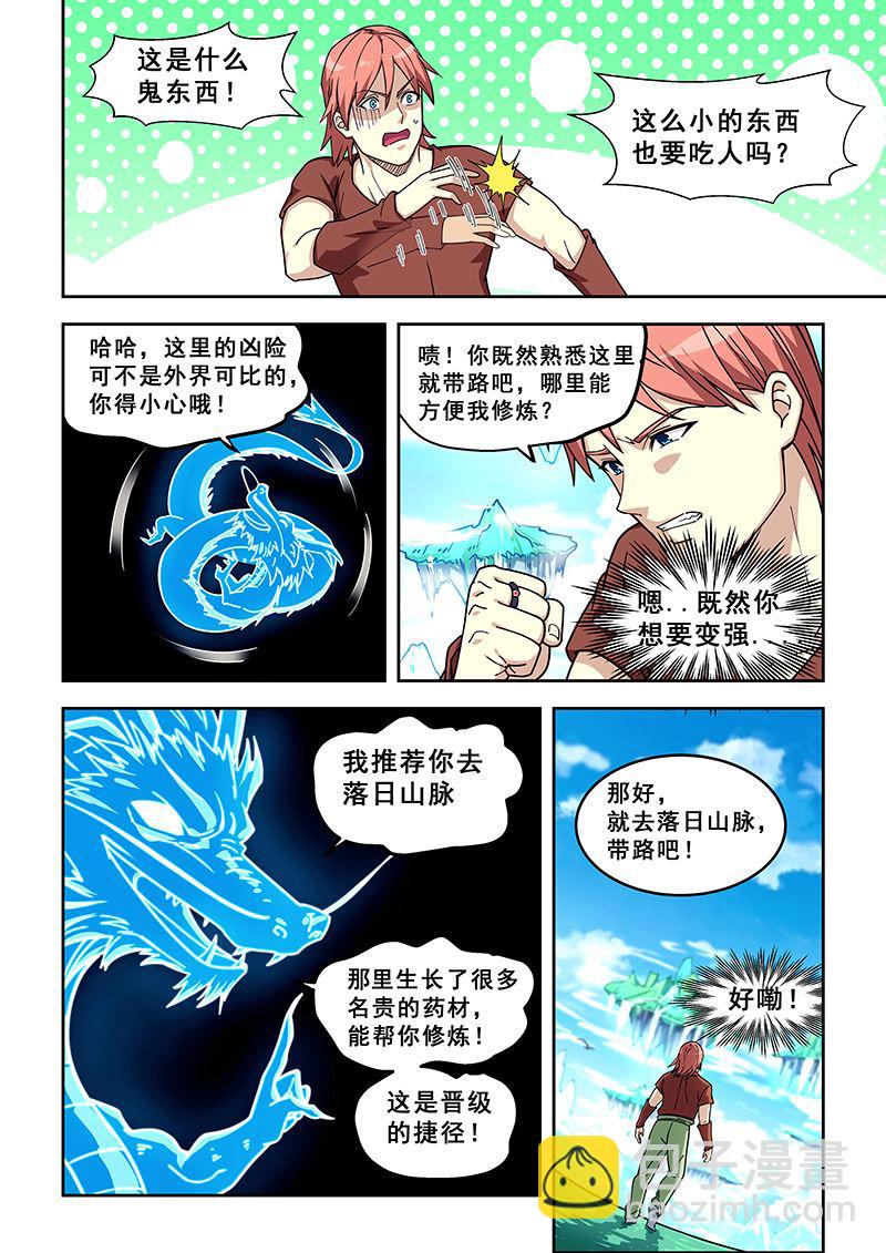 第434话 落日山脉-第435话