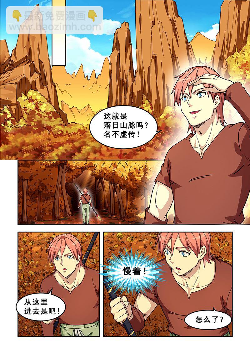 第434话 落日山脉-第435话