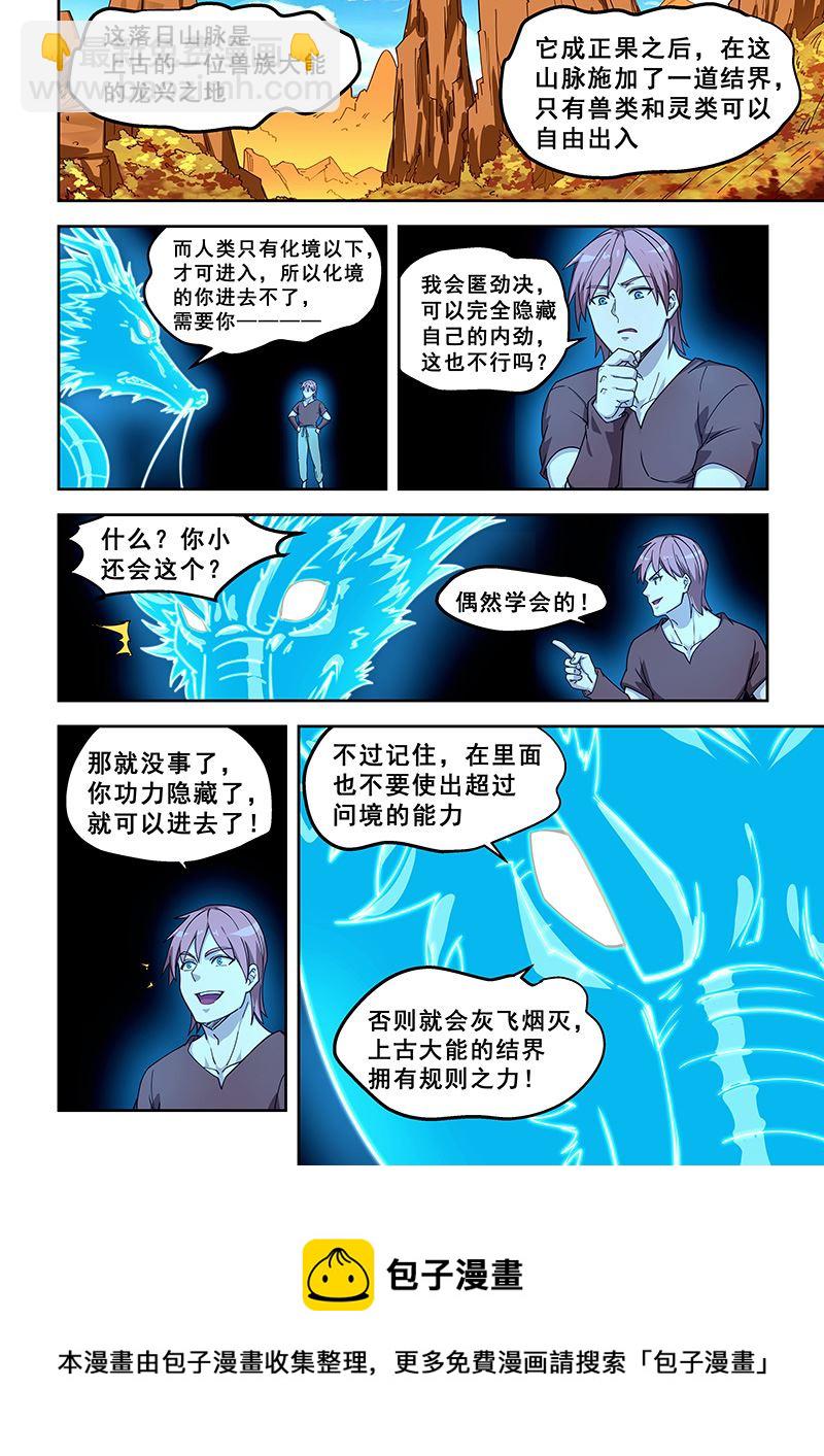 第434话 落日山脉-第435话