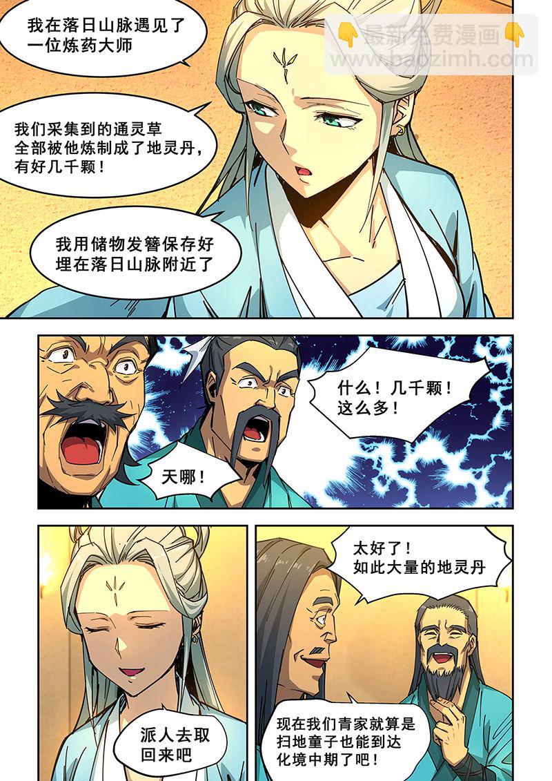 第438话 主副双修-第439话