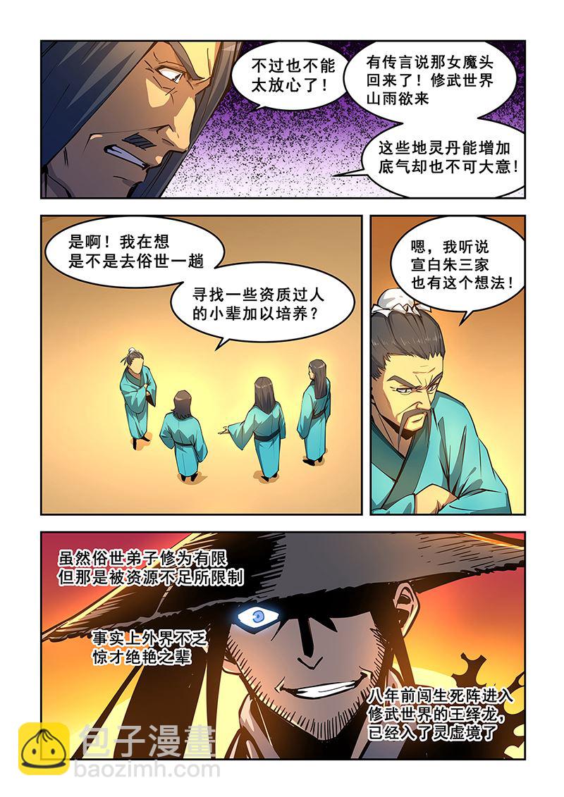 第438话 主副双修-第439话