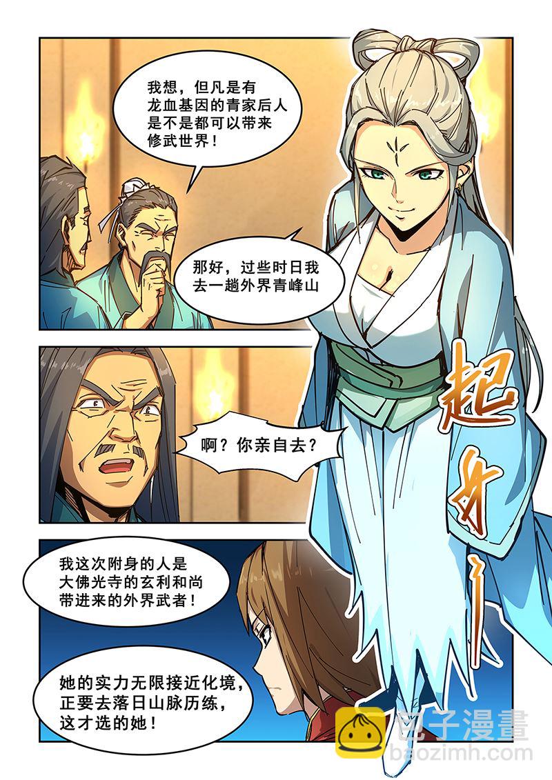 第438话 主副双修-第439话