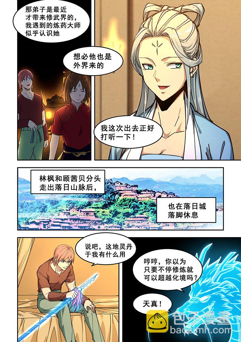 第438话 主副双修-第439话