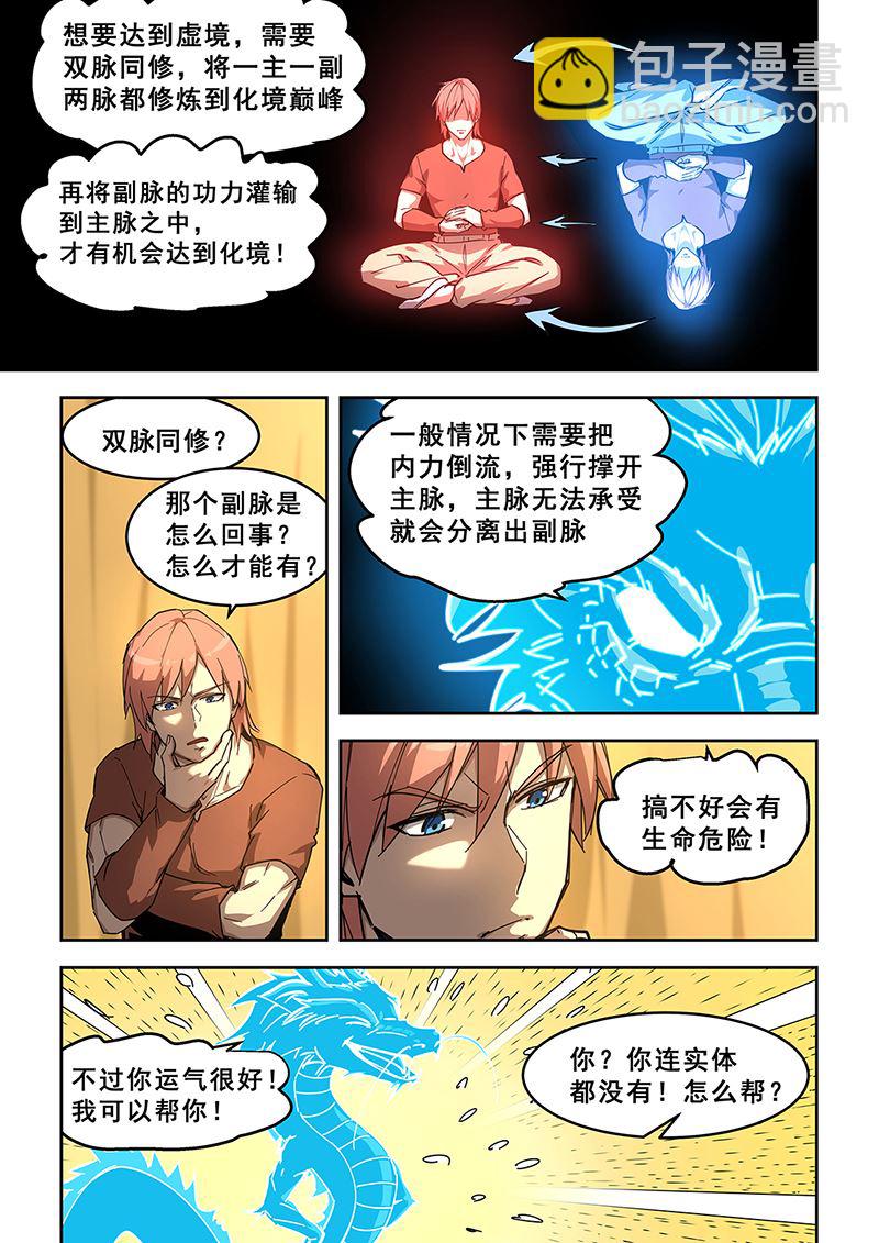 第438话 主副双修-第439话