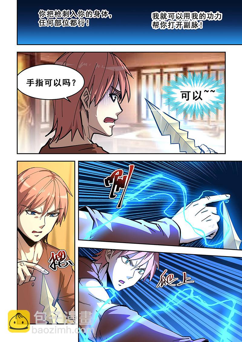 第438话 主副双修-第439话