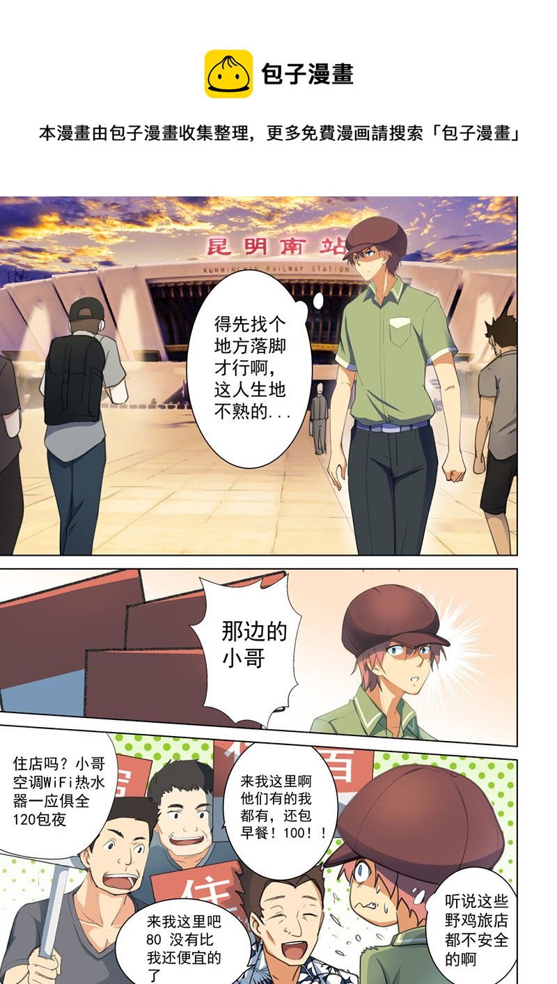 第45话 能干的服务员-第45话