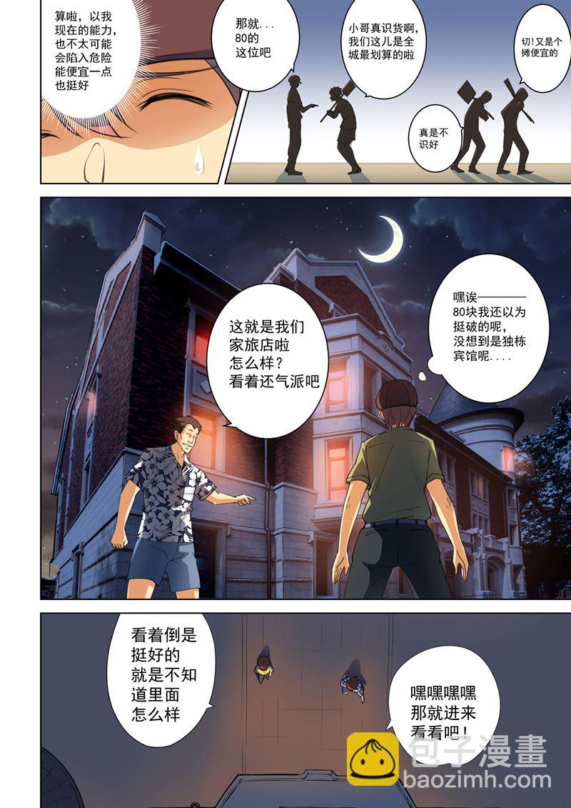 第45话 能干的服务员-第45话