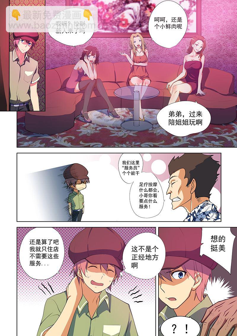 第45话 能干的服务员-第45话