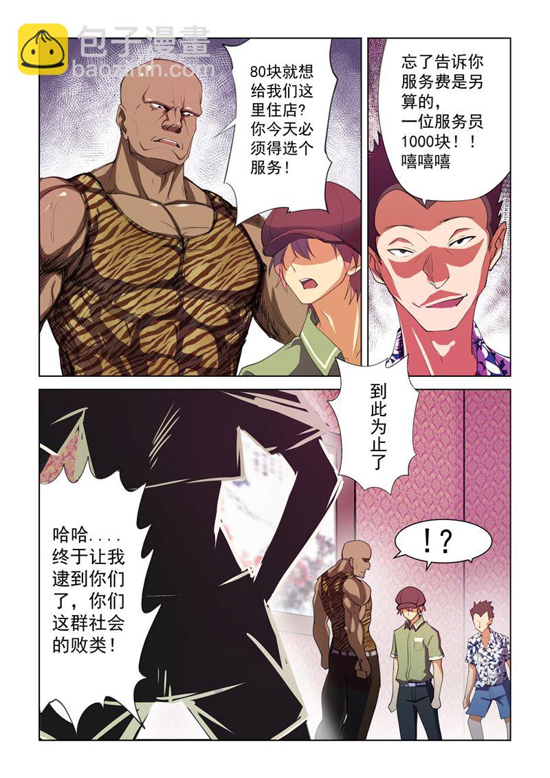 第45话 能干的服务员-第45话