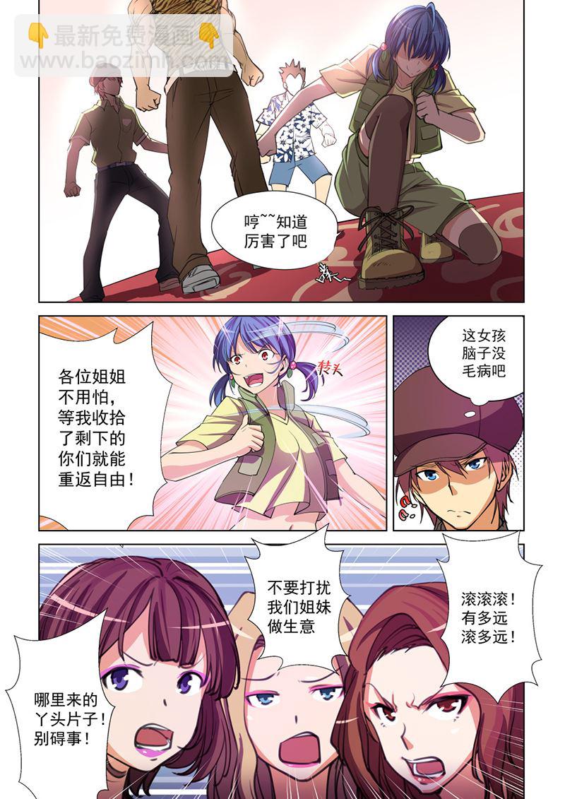 第45话 能干的服务员-第45话