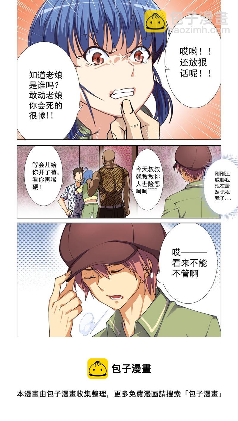 第45话 能干的服务员-第45话
