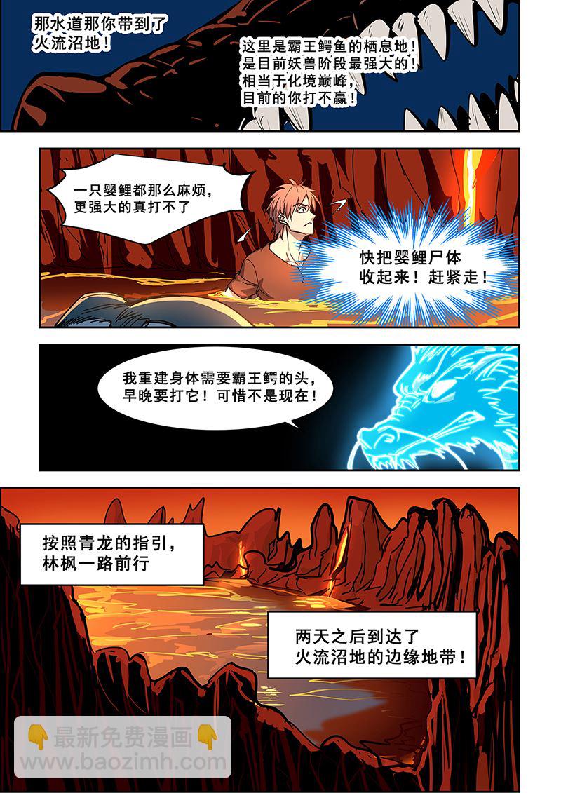 第442话 偶遇霸王鳄-第443话