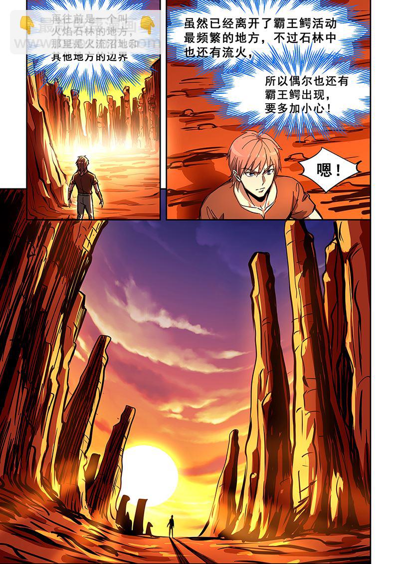 第442话 偶遇霸王鳄-第443话