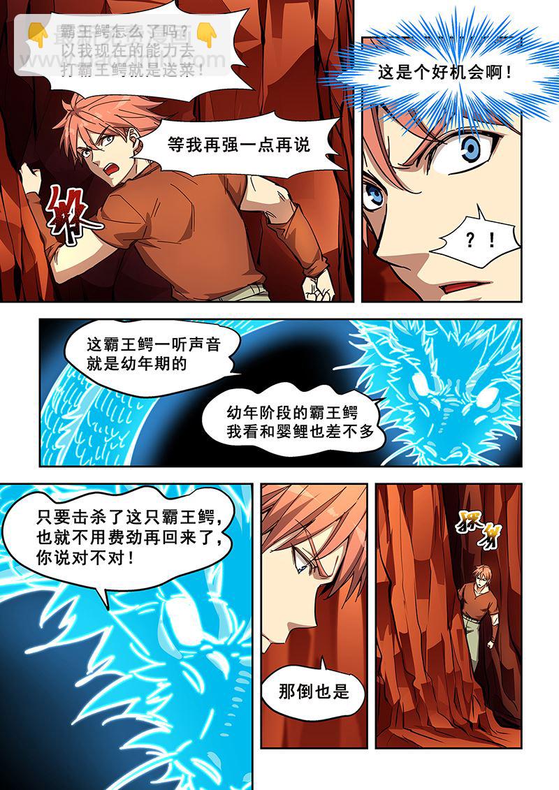 第442话 偶遇霸王鳄-第443话