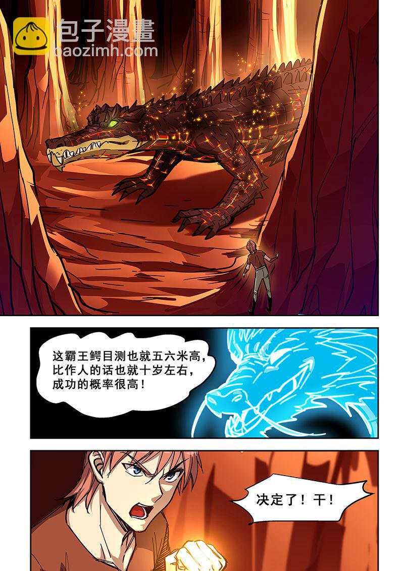 第442话 偶遇霸王鳄-第443话