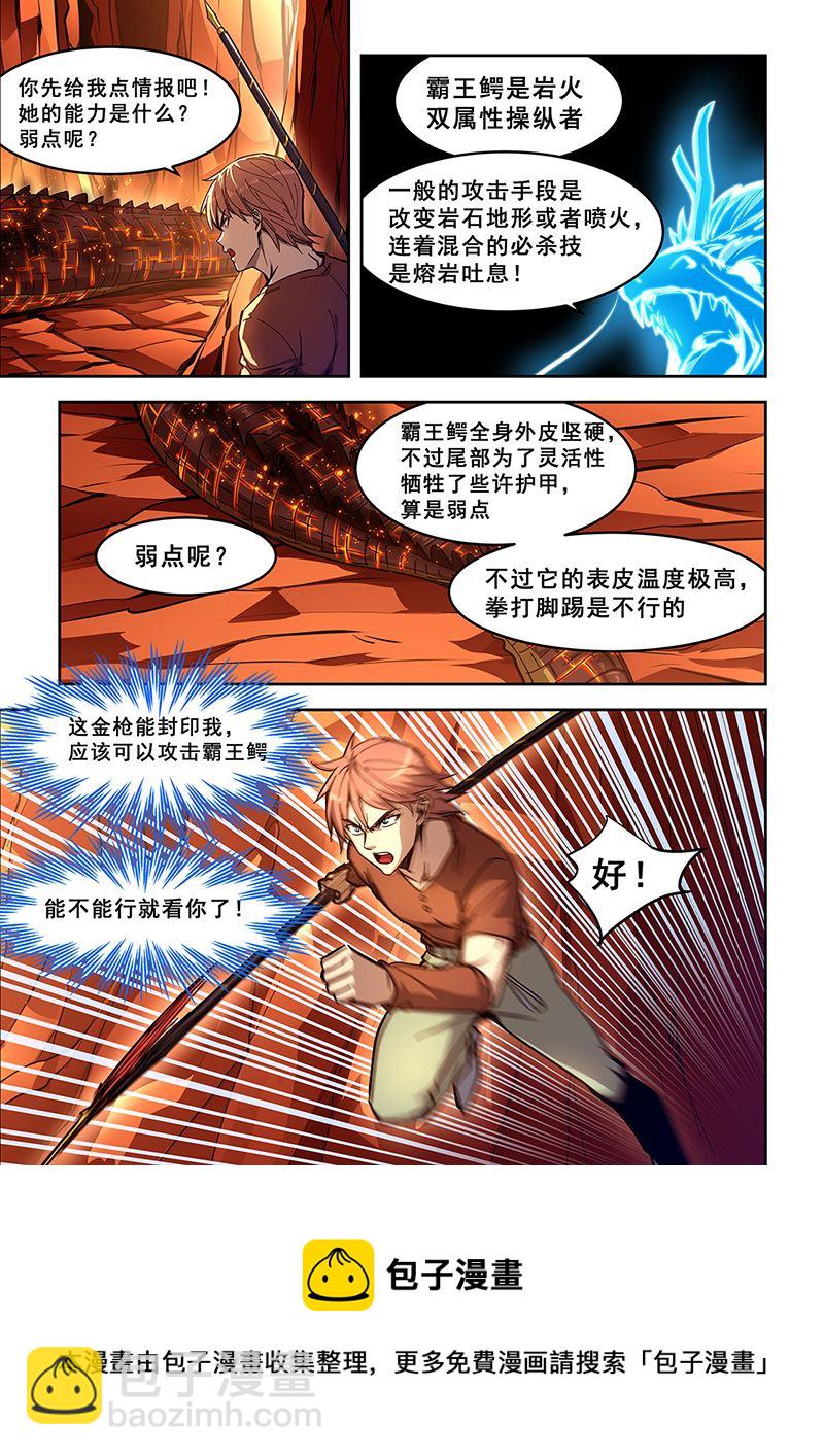 第442话 偶遇霸王鳄-第443话