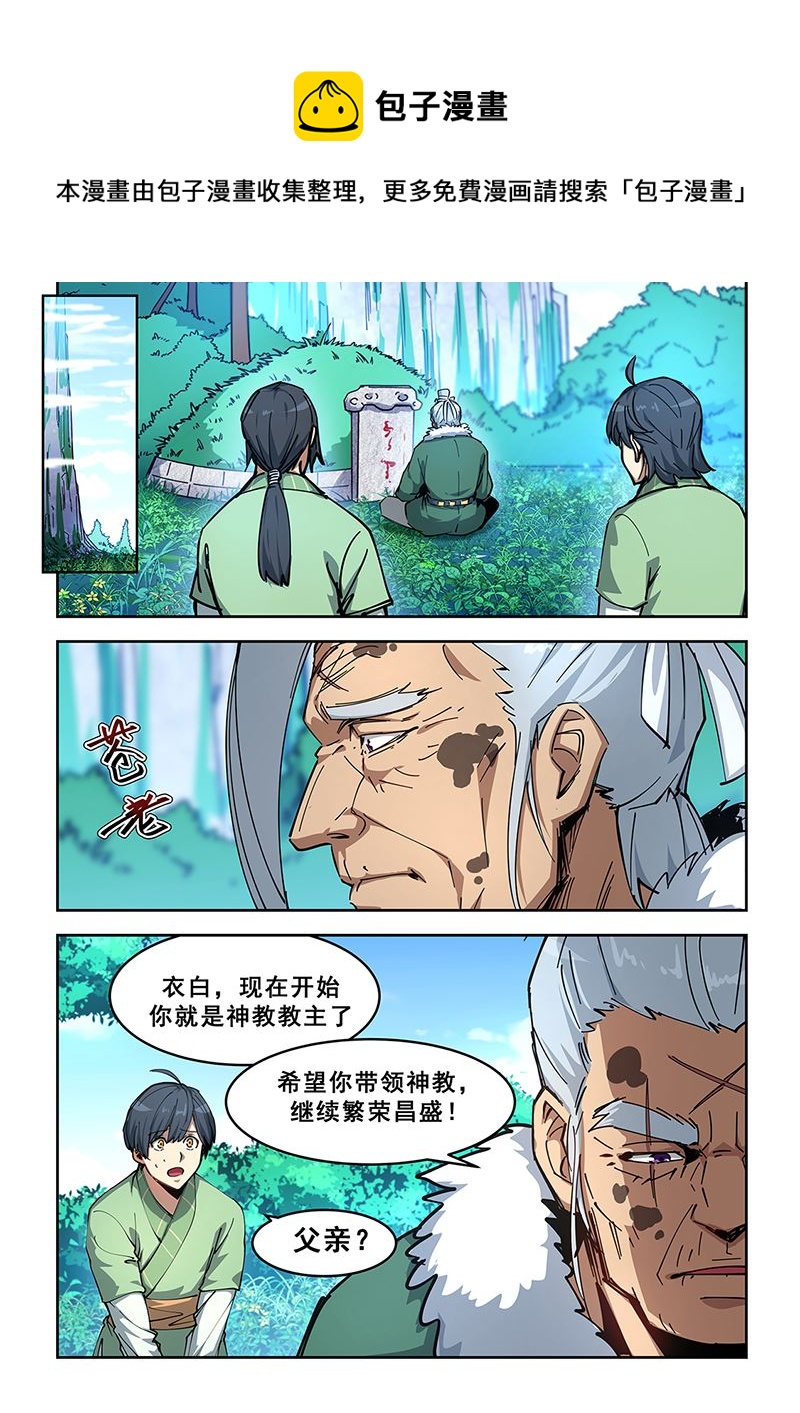 第446话 厉啸天之死-第447话