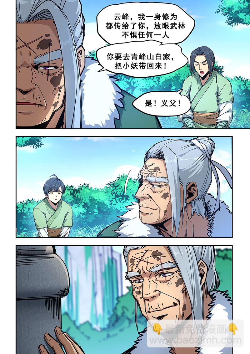 第446话 厉啸天之死-第447话