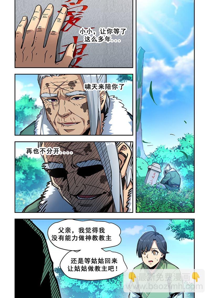 第446话 厉啸天之死-第447话