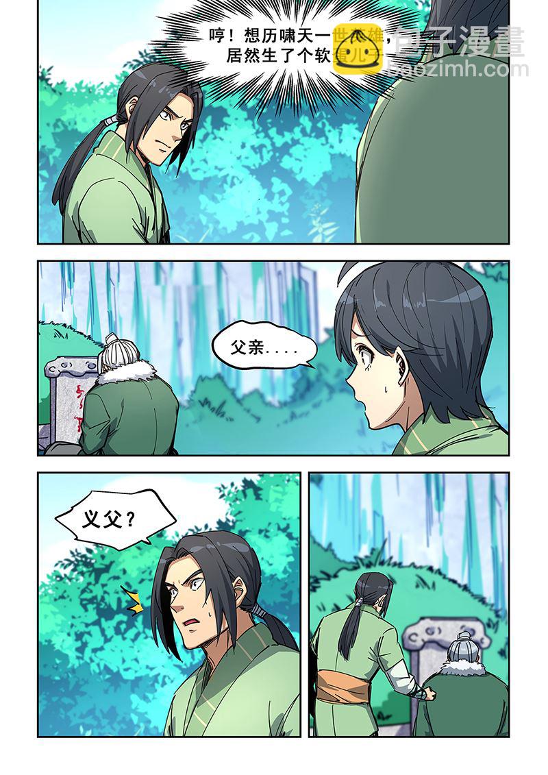 第446话 厉啸天之死-第447话