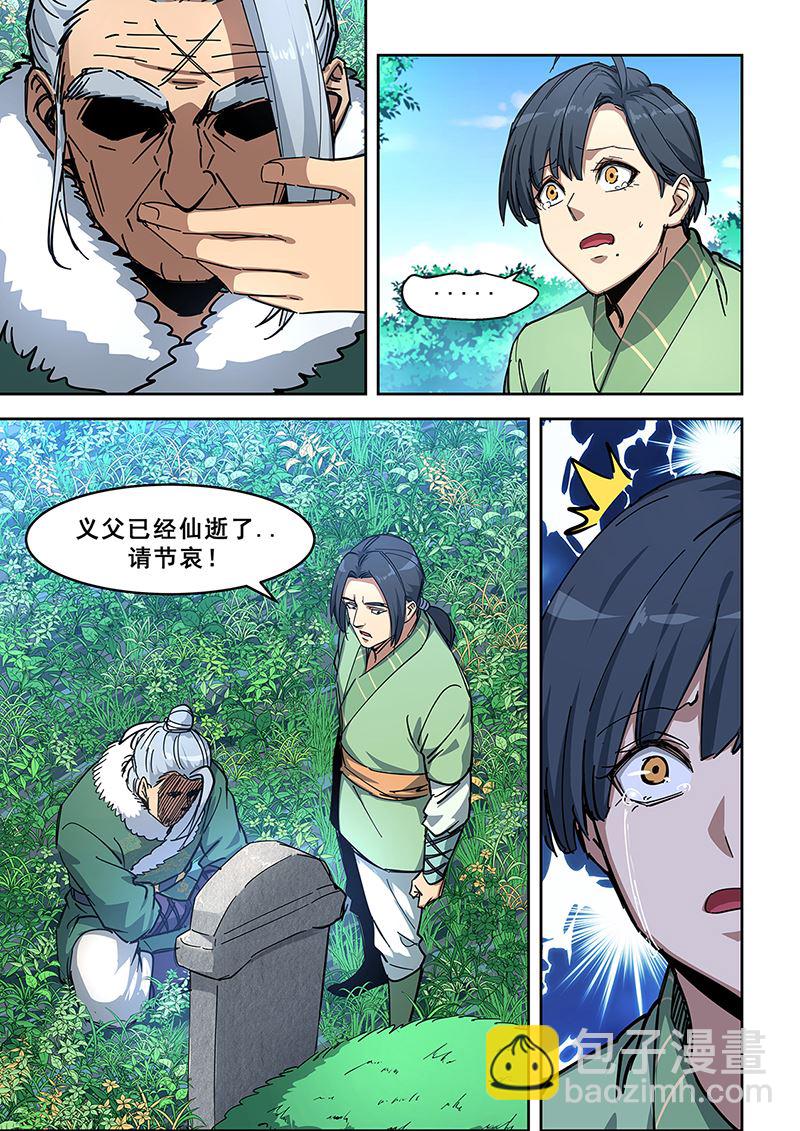 第446话 厉啸天之死-第447话