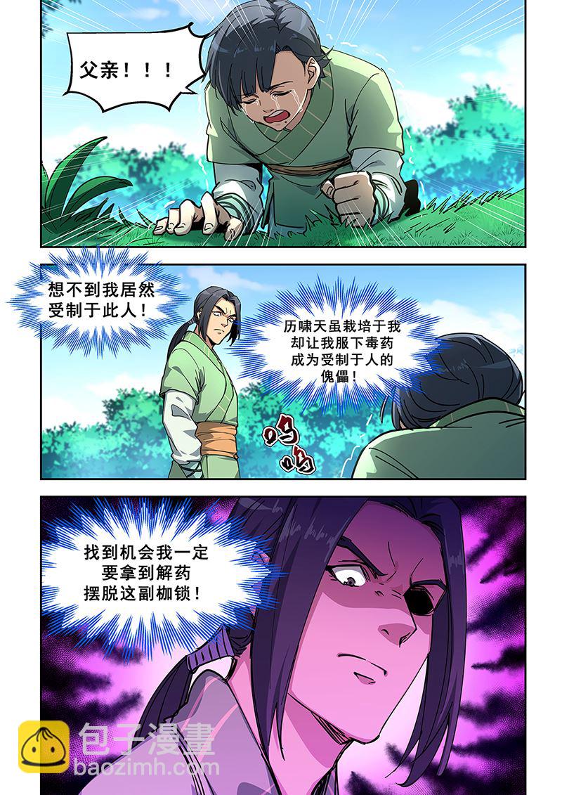 第446话 厉啸天之死-第447话