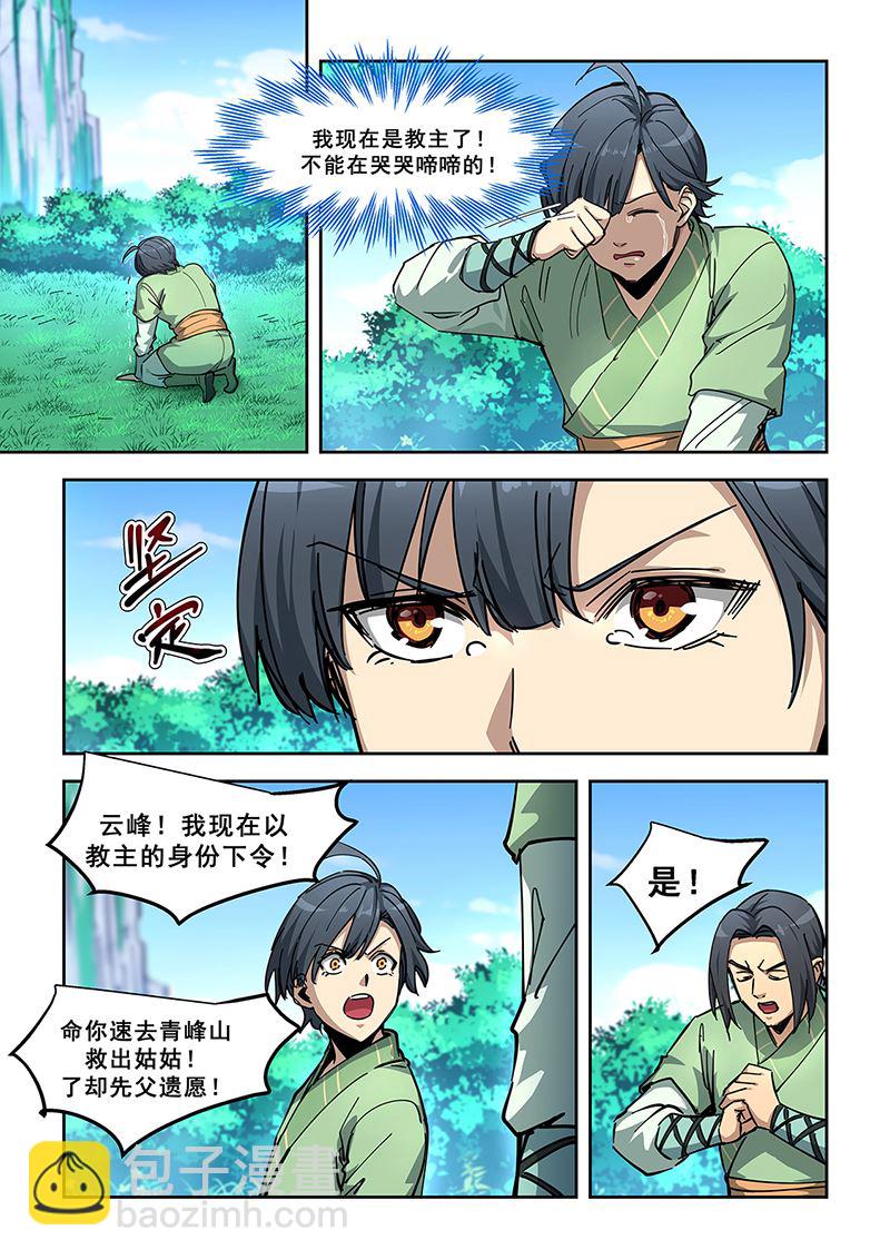 第446话 厉啸天之死-第447话