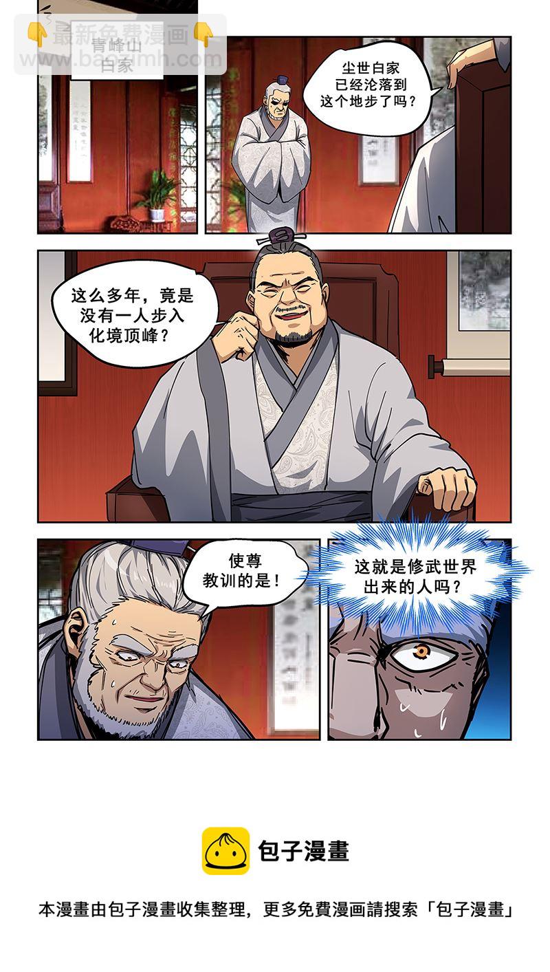 第446话 厉啸天之死-第447话