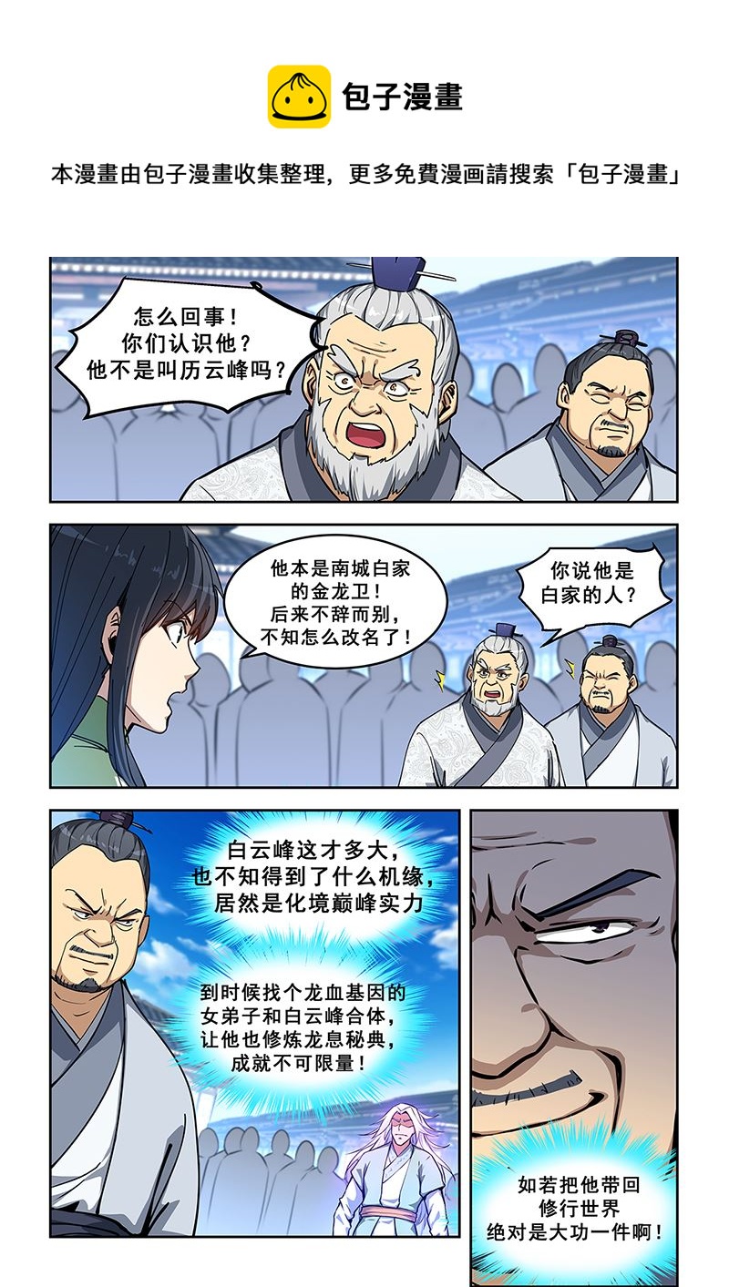 第448话 他是白家人-第449话