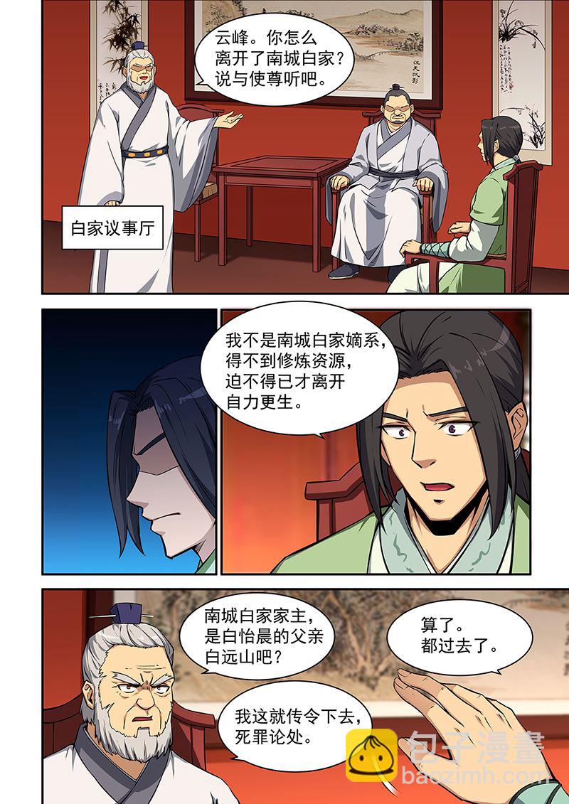 第448话 他是白家人-第449话