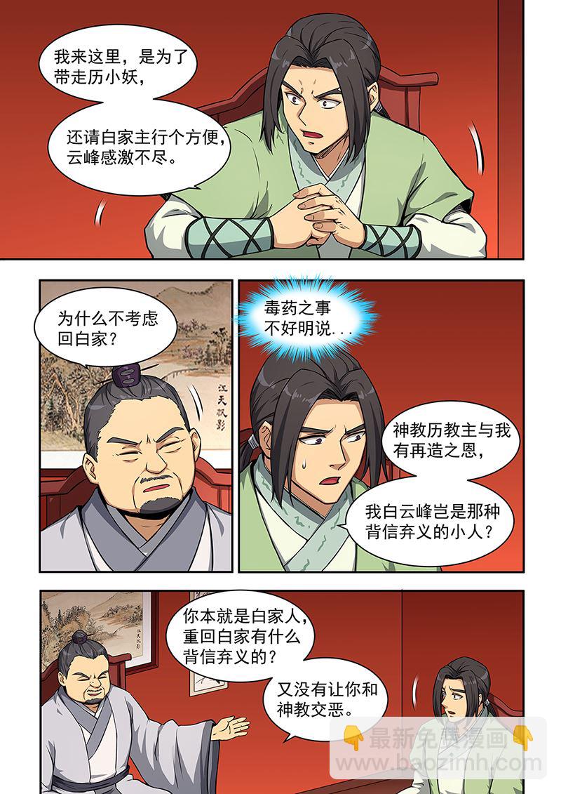第448话 他是白家人-第449话