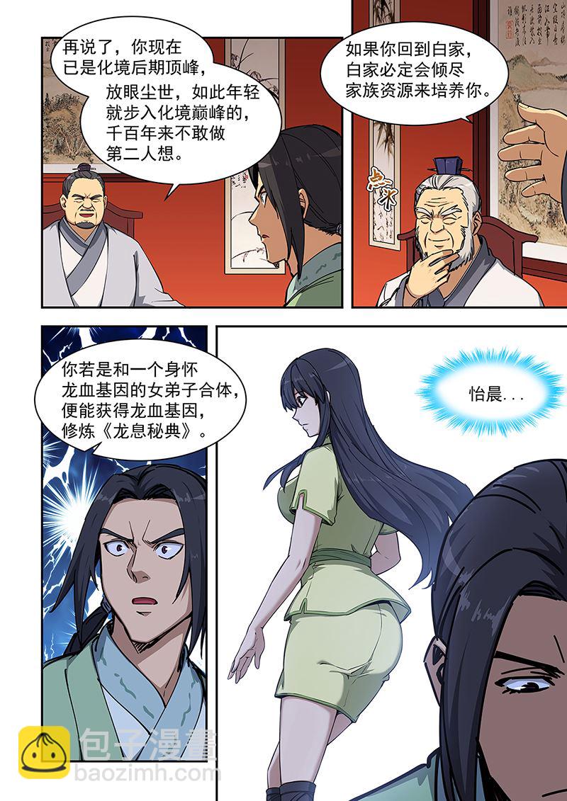 第448话 他是白家人-第449话