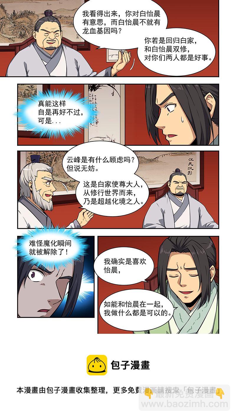 第448话 他是白家人-第449话