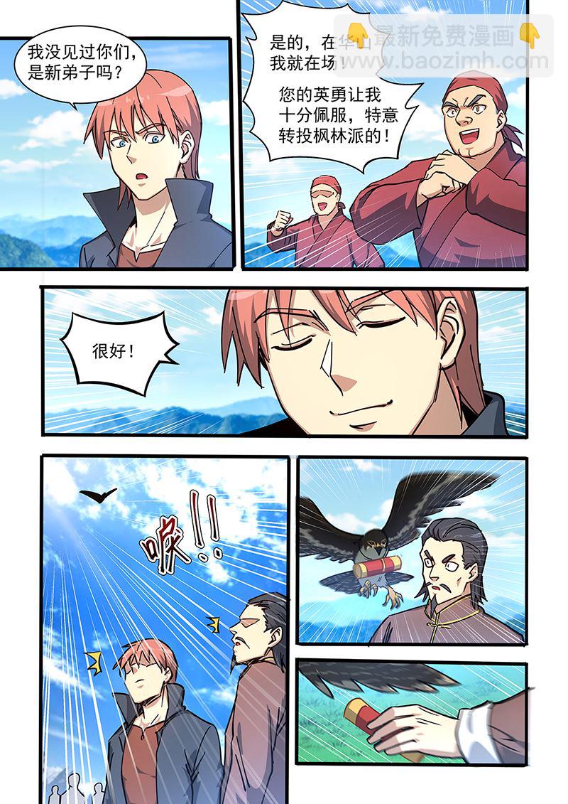 第450话 请柬-第451话