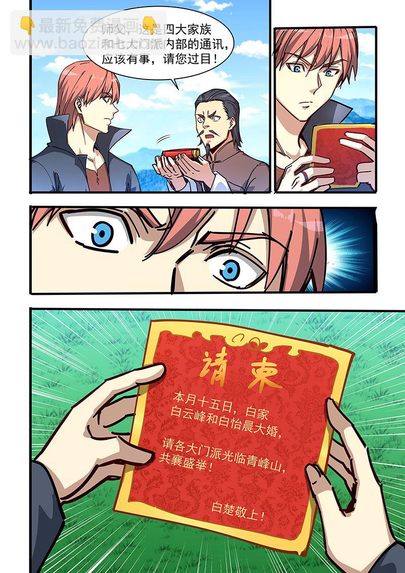 第450话 请柬-第451话