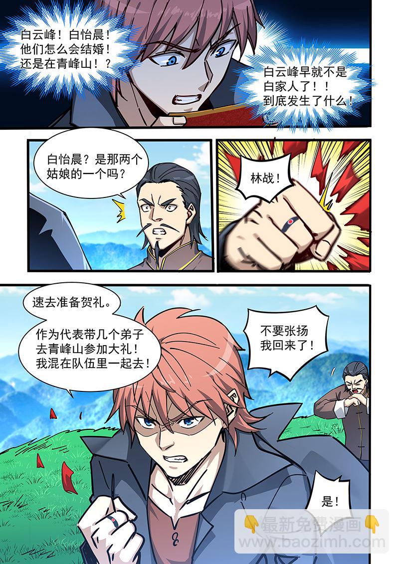 第450话 请柬-第451话