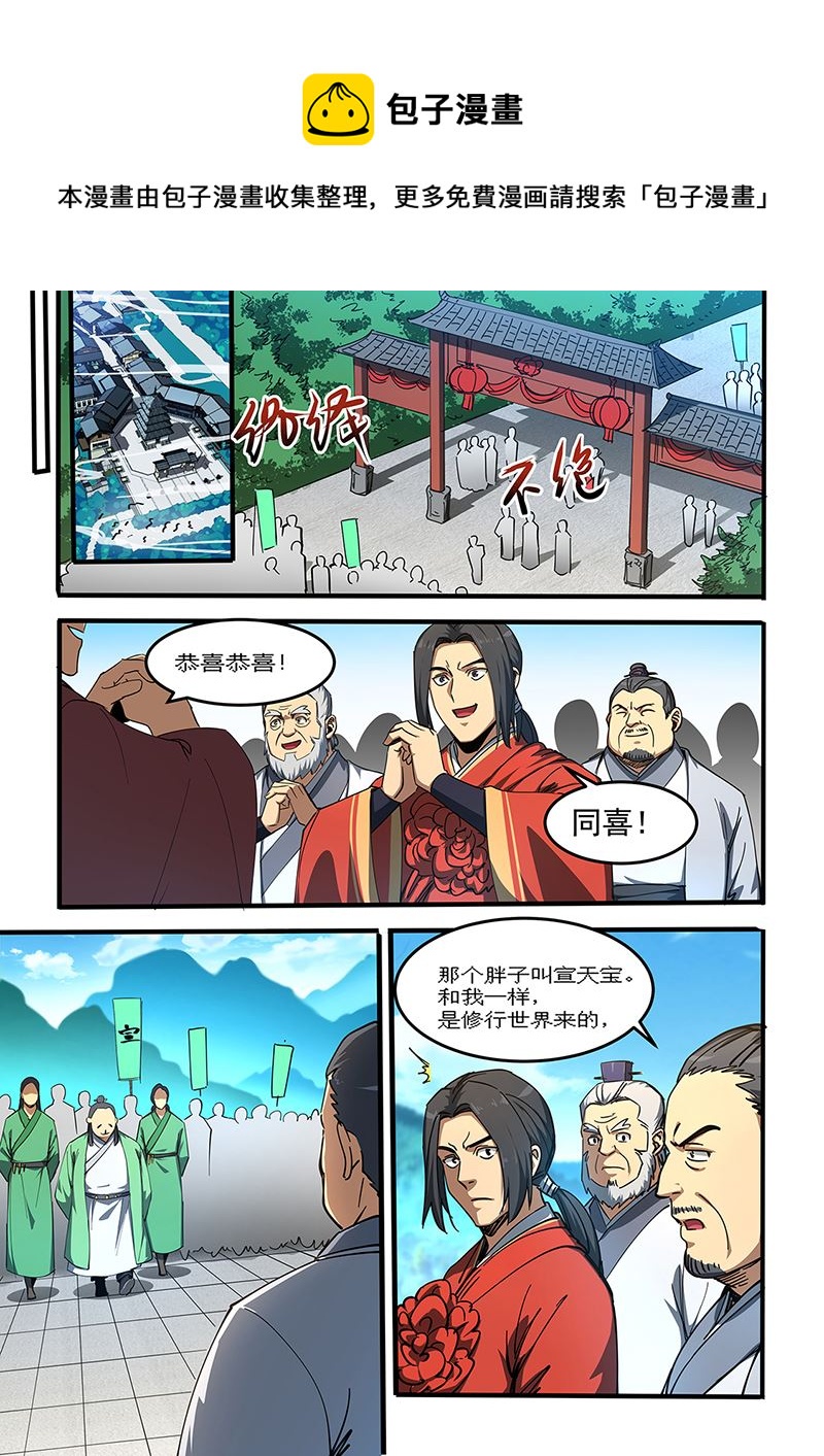 第452话 大婚-第453话