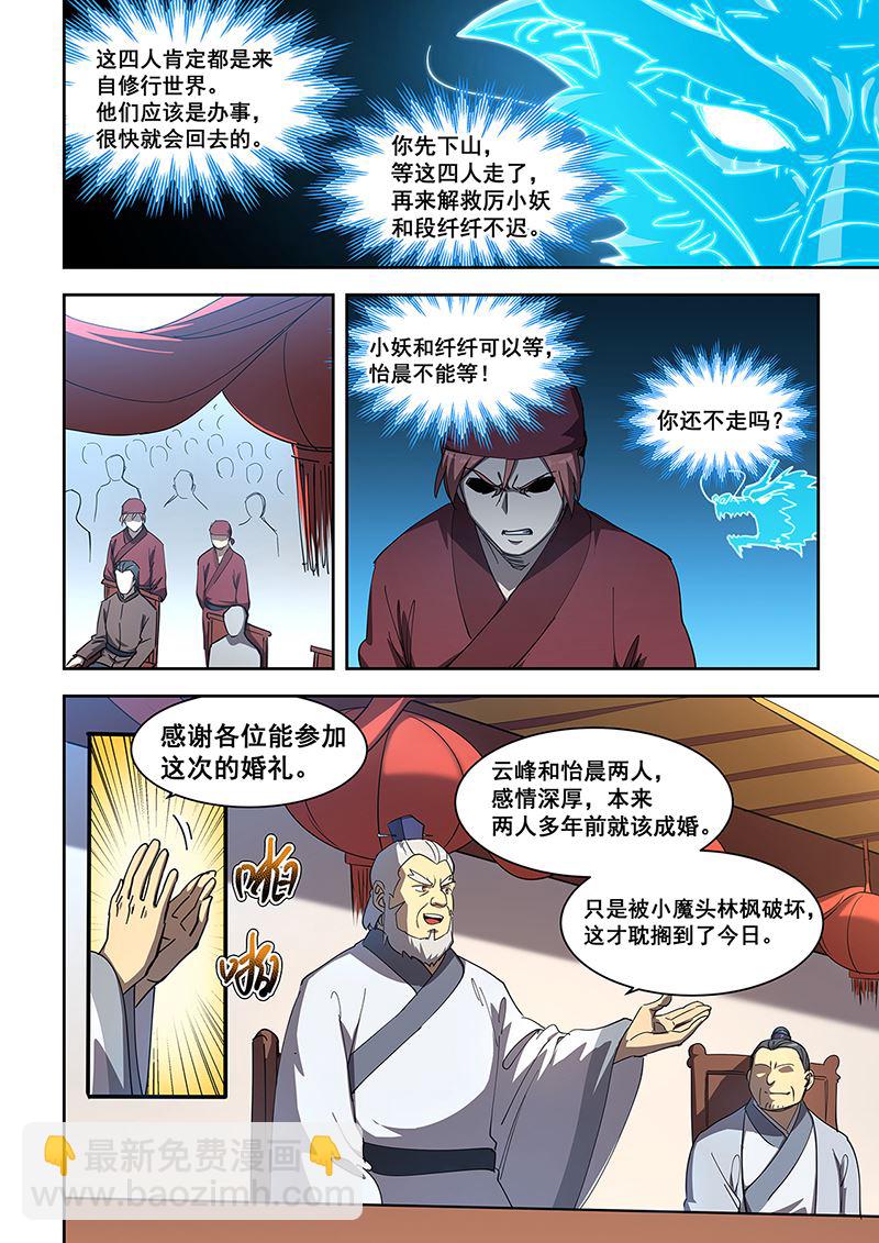 第452话 大婚-第453话