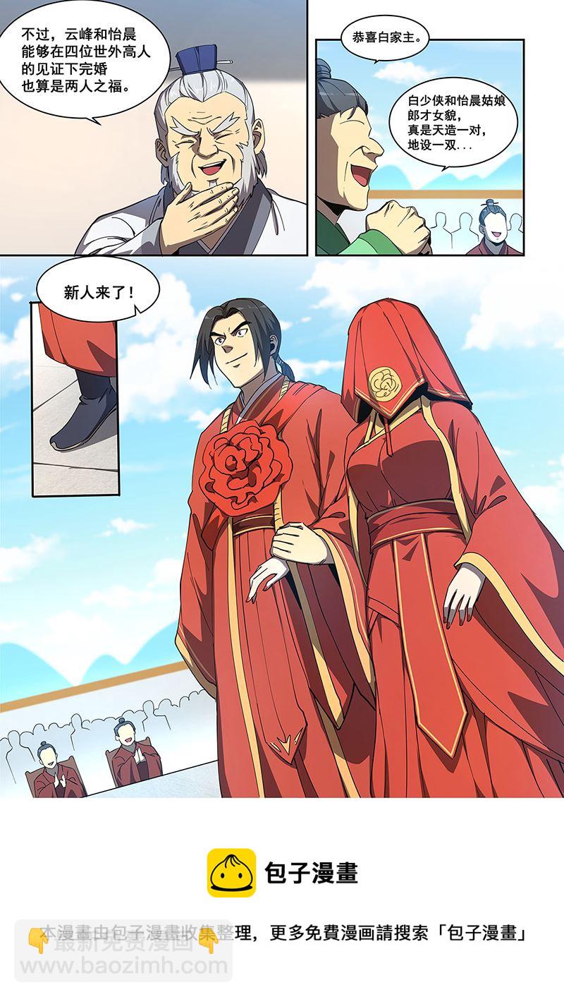 第452话 大婚-第453话