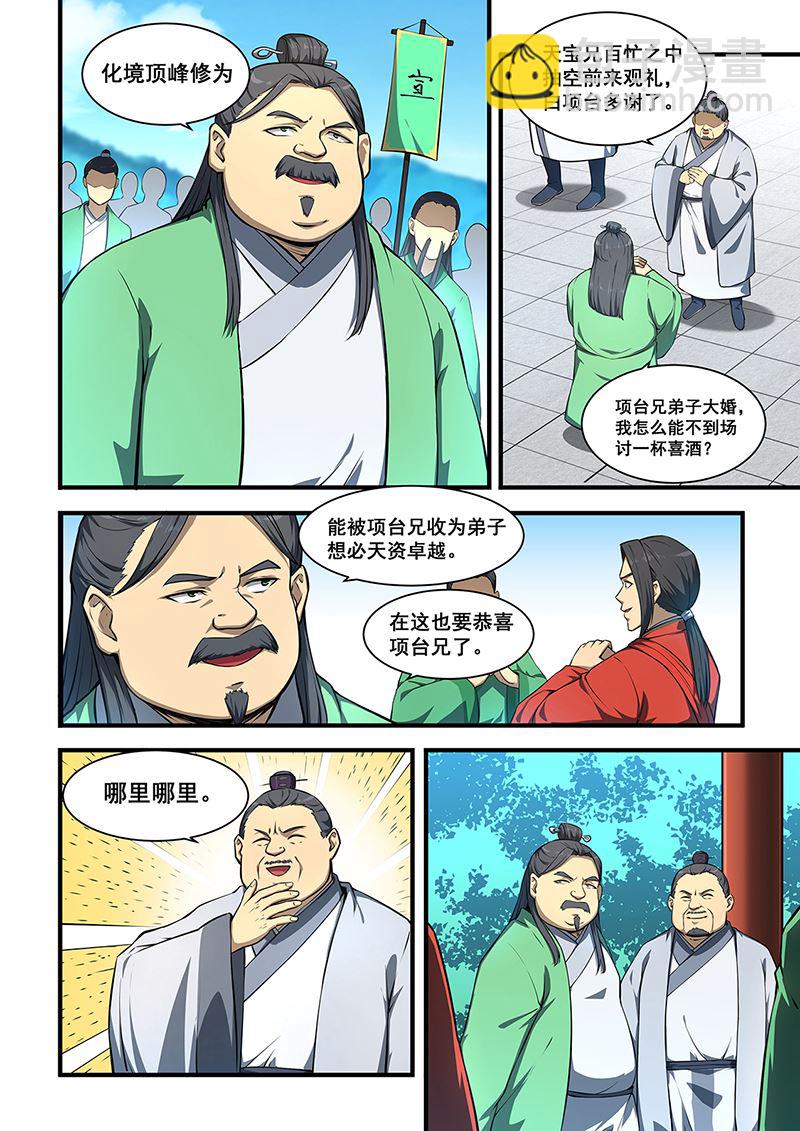 第452话 大婚-第453话