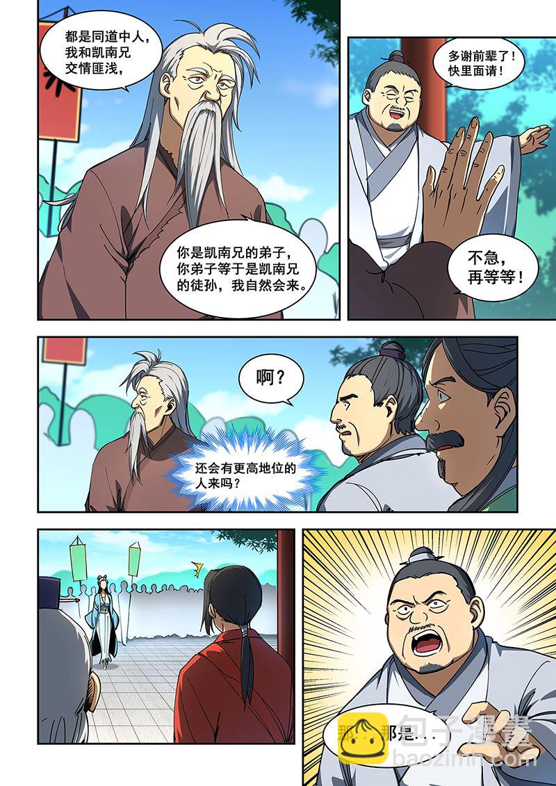 第452话 大婚-第453话