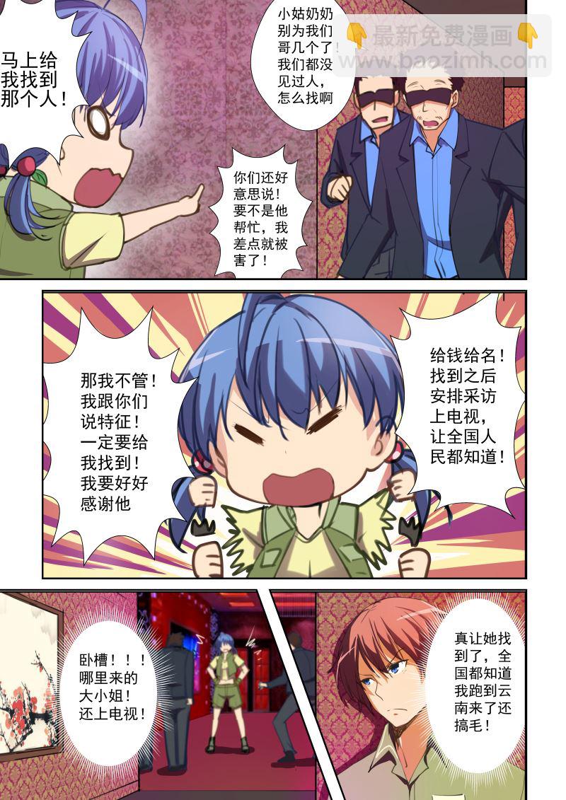 第47话 机智的宝典-第47话