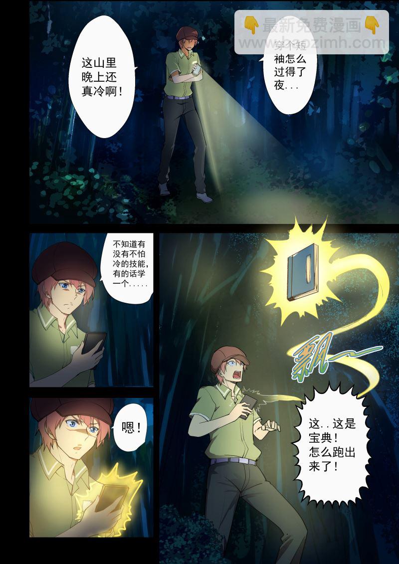 第47话 机智的宝典-第47话