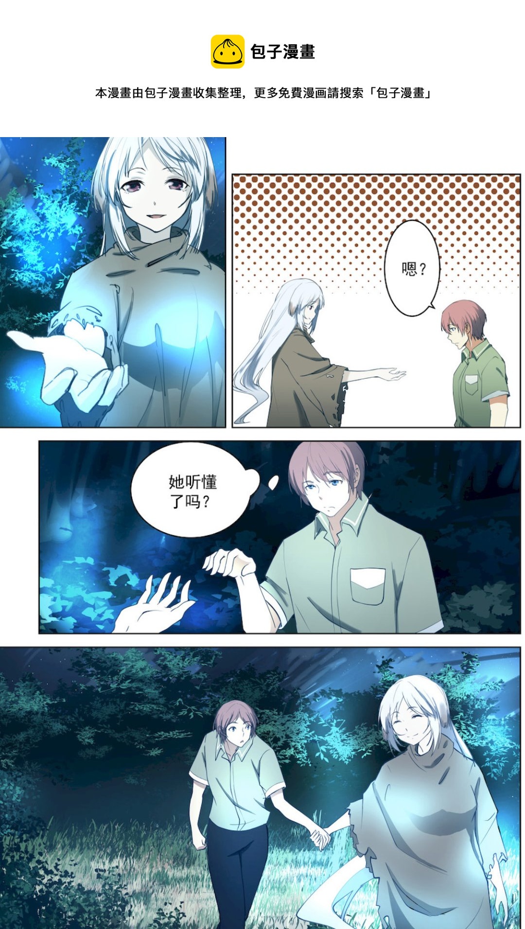 第49话 任务：帮令狐月洗澡-第49话